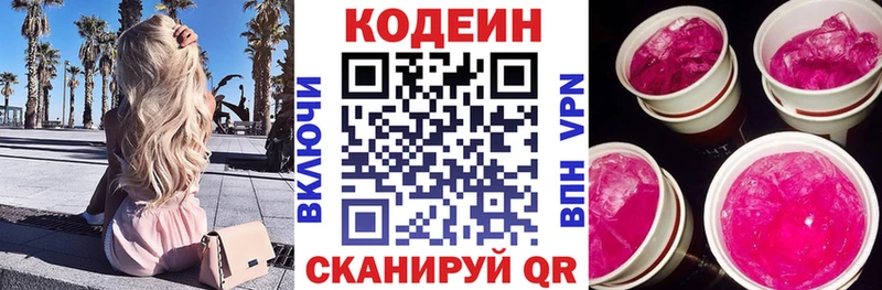 Кодеиновый сироп Lean Purple Drank  Заречный 